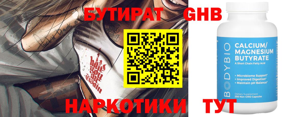 Бутират вода  Бутират  Котлас  Вход с VPN 