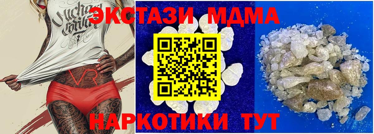 МДМА молли  Вход с VPN  MDMA  Котлас 