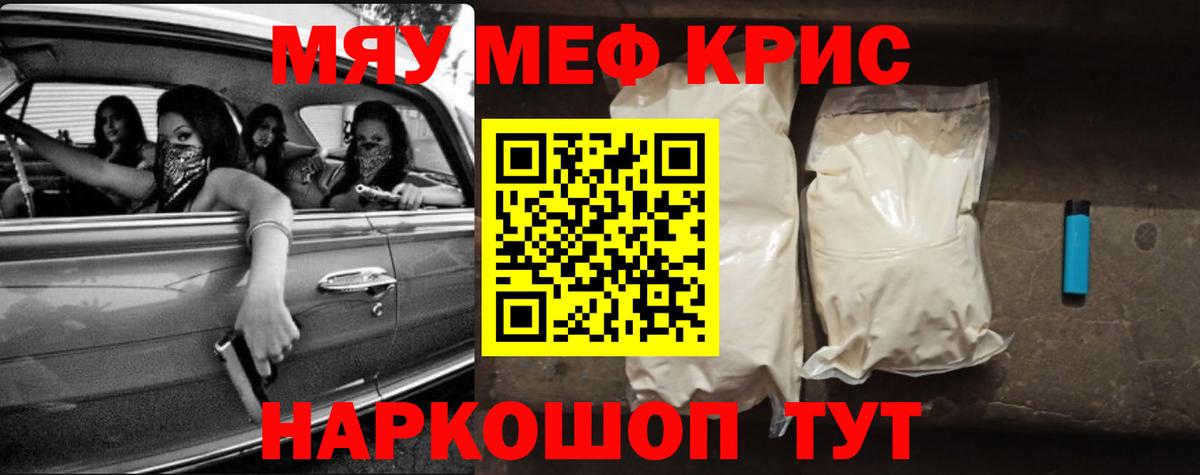 МЕФ кристаллы Котлас