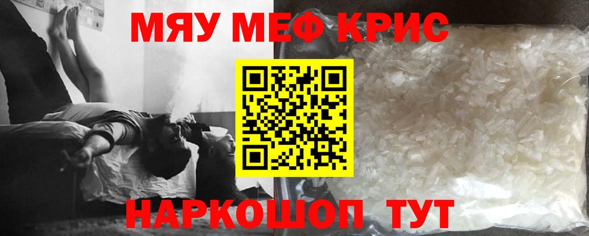 гидра ссылки  Вход с VPN  МЯУ-МЯУ VHQ  Котлас  МЕФ кристаллы 