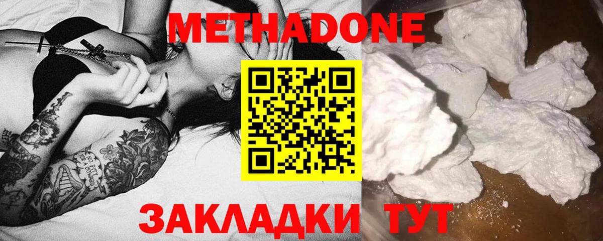 Котлас  МЕТАДОН methadone  Вход с VPN 