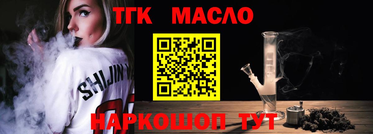 ТГК THC oil Котлас